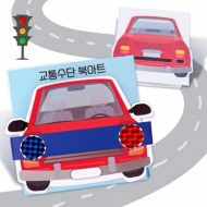[M]북아트-교통수단